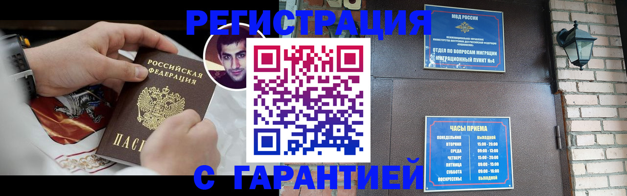 прописка регистрация в Нерюнгри